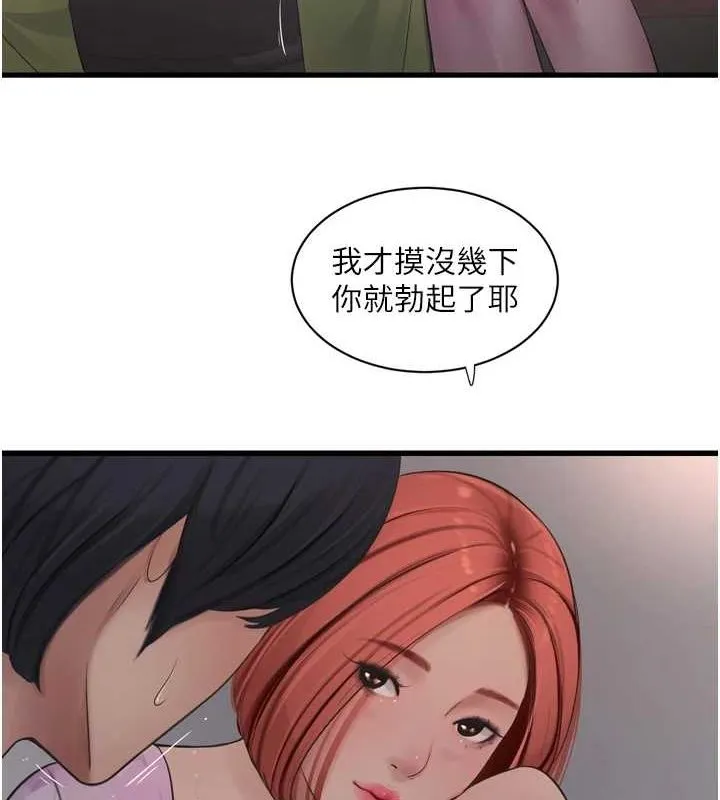 水电工日誌 第85話-我的鮑魚比她正點 第5页