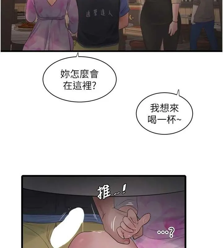 水电工日誌 第85話-我的鮑魚比她正點 第36页