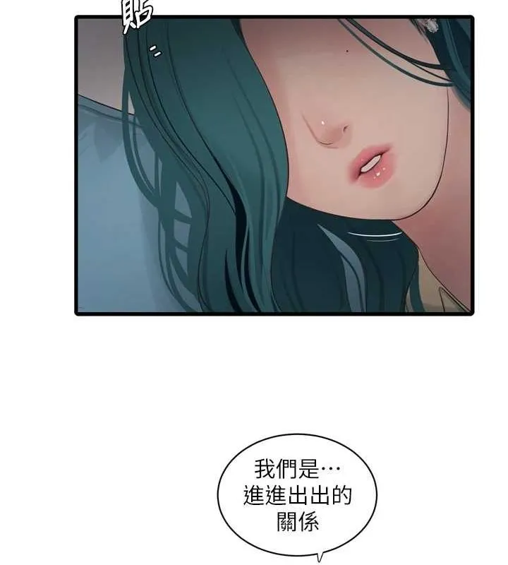 水电工日誌 第85話-我的鮑魚比她正點 第61页