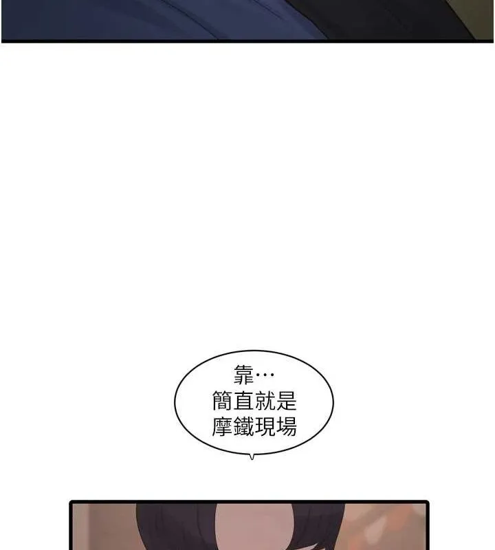 水电工日誌 第85話-我的鮑魚比她正點 第13页