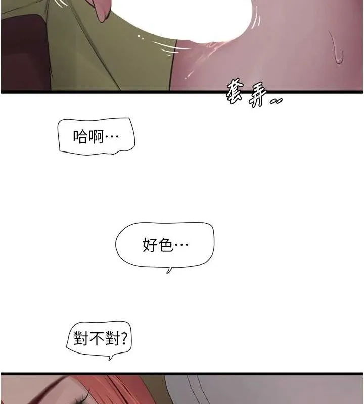 水电工日誌 第85話-我的鮑魚比她正點 第11页