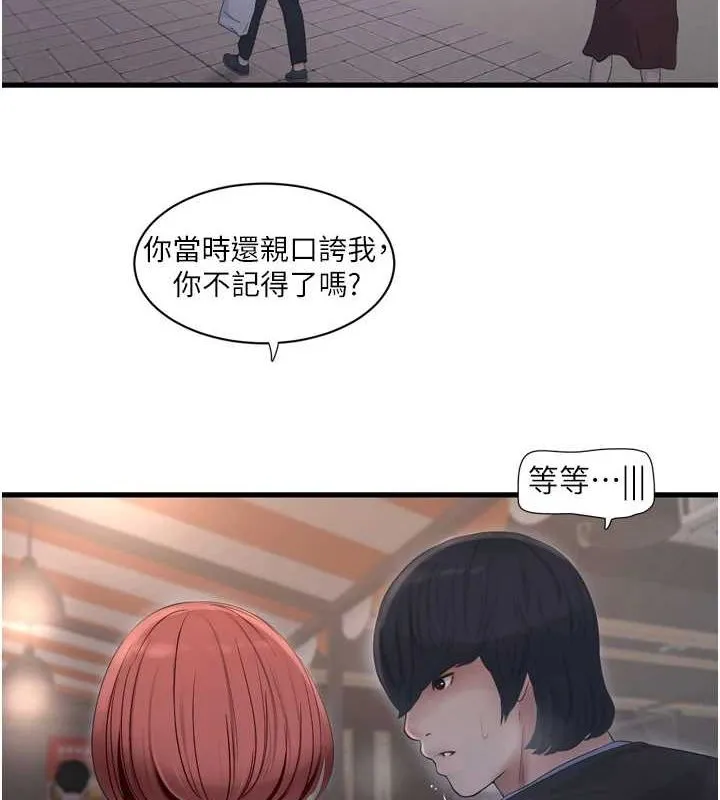 水电工日誌 第85話-我的鮑魚比她正點 第3页