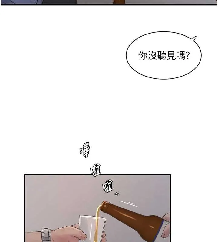 水电工日誌 第85話-我的鮑魚比她正點 第69页