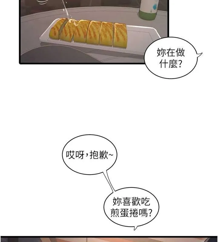 水电工日誌 第85話-我的鮑魚比她正點 第42页