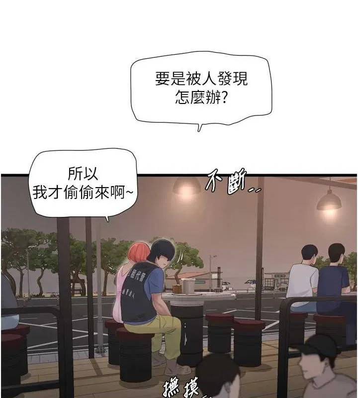 水电工日誌 第85話-我的鮑魚比她正點 第9页