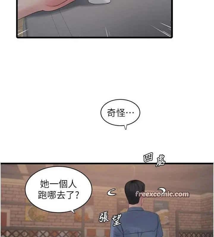水电工日誌 第85話-我的鮑魚比她正點 第48页