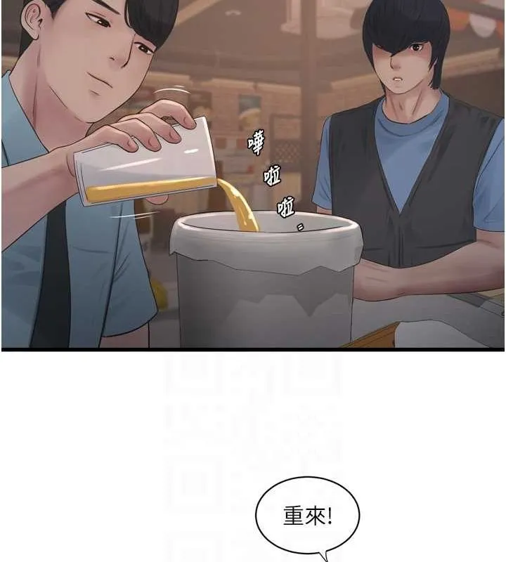 水电工日誌 第85話-我的鮑魚比她正點 第71页