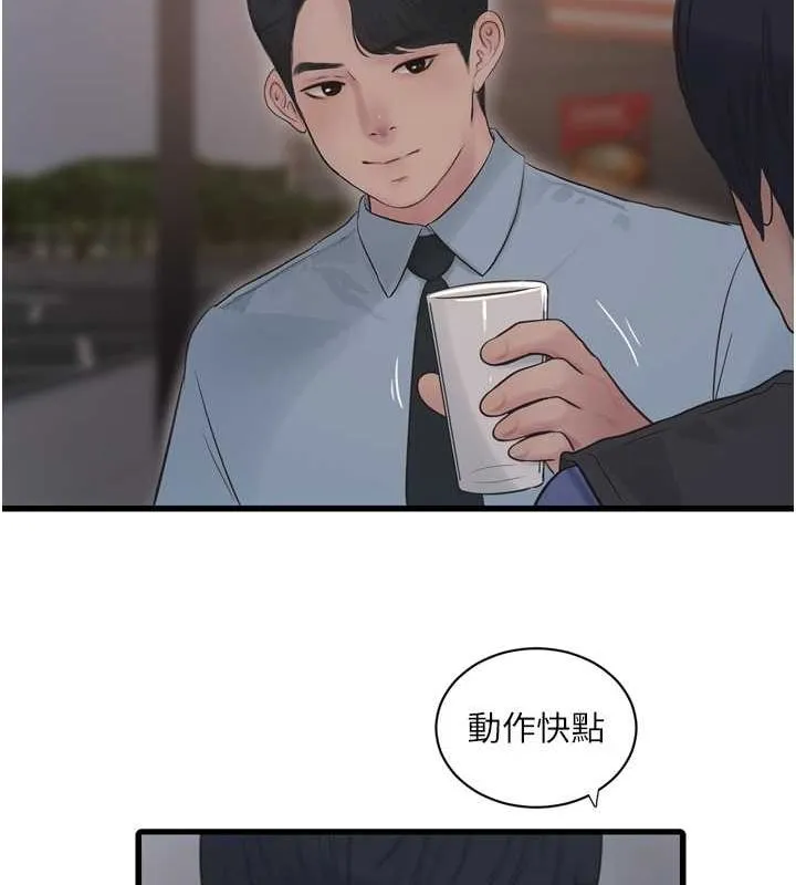 水电工日誌 第85話-我的鮑魚比她正點 第73页