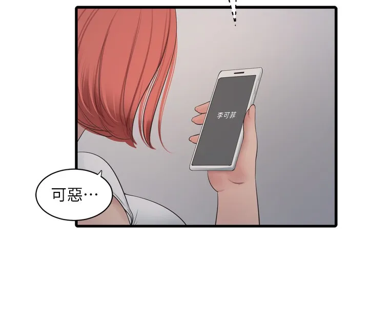 水电工日誌 第82話-人家也要摸 第46页
