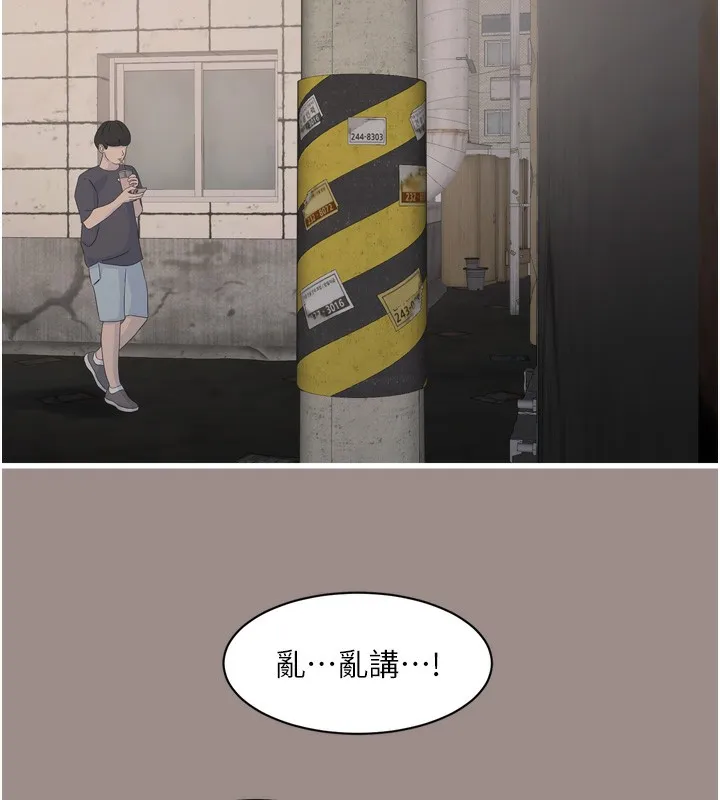 水电工日誌 第82話-人家也要摸 第91页