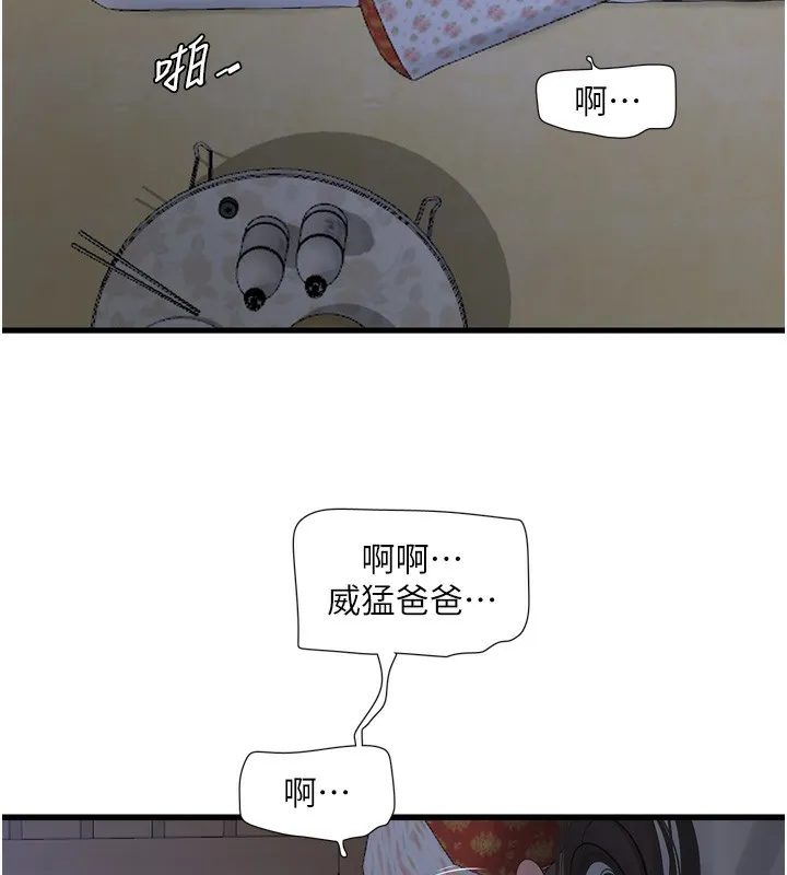 水电工日誌 第82話-人家也要摸 第13页
