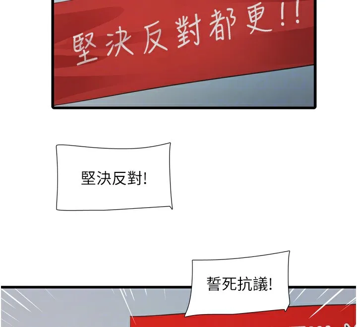 水电工日誌 第82話-人家也要摸 第54页