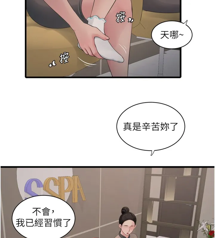 水电工日誌 第82話-人家也要摸 第33页