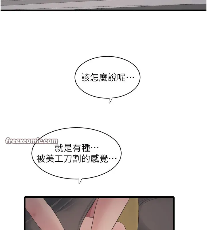 水电工日誌 第82話-人家也要摸 第32页