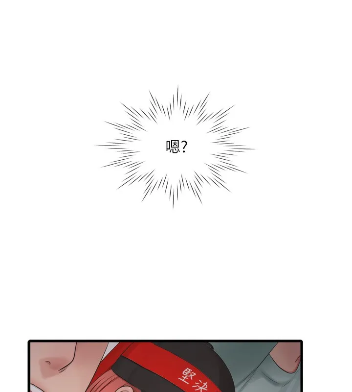 水电工日誌 第82話-人家也要摸 第58页