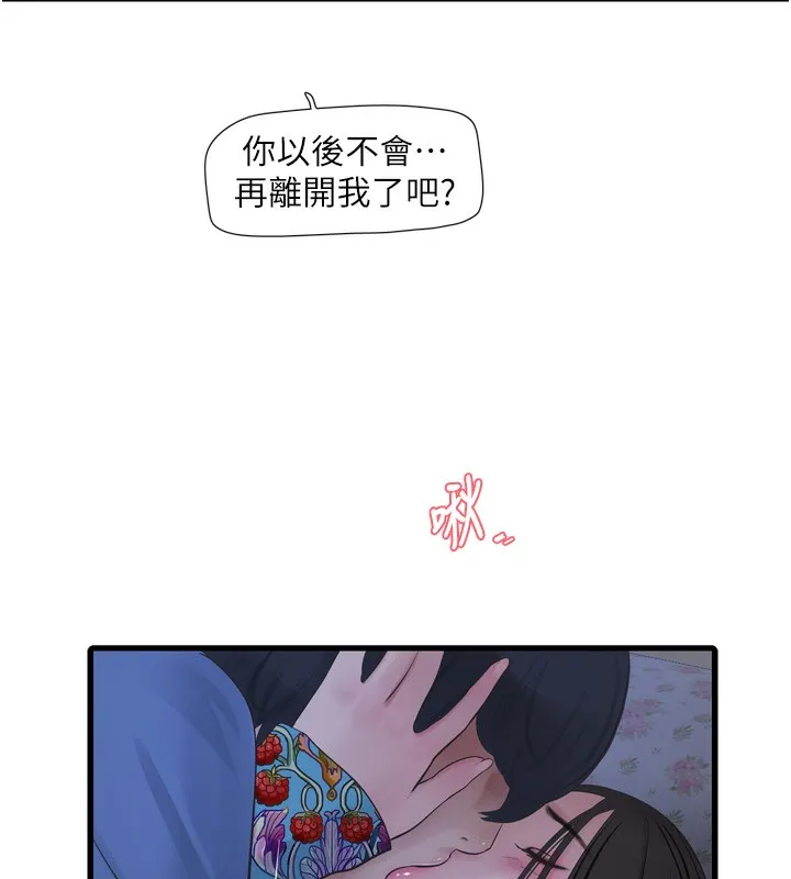 水电工日誌 第82話-人家也要摸 第7页