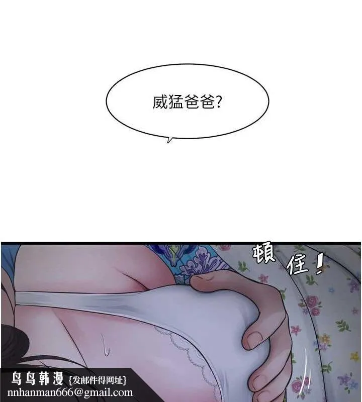 水电工日誌 第81話-我等你很久了&hearts; 第51页