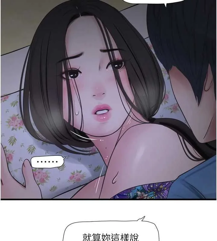 水电工日誌 第81話-我等你很久了&hearts; 第66页