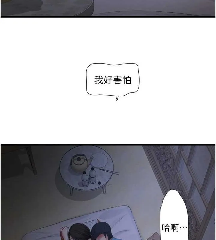 水电工日誌 第81話-我等你很久了&hearts; 第77页