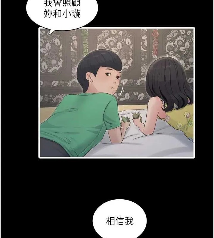 水电工日誌 第81話-我等你很久了&hearts; 第5页