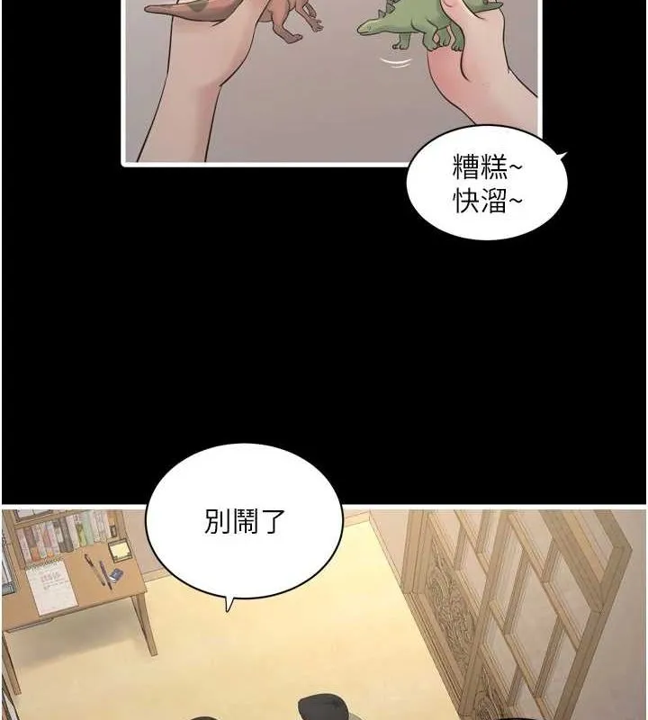 水电工日誌 第81話-我等你很久了&hearts; 第3页