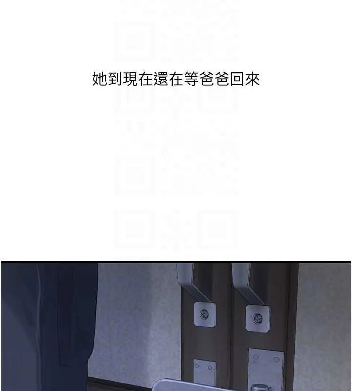水电工日誌 第81話-我等你很久了&hearts; 第33页