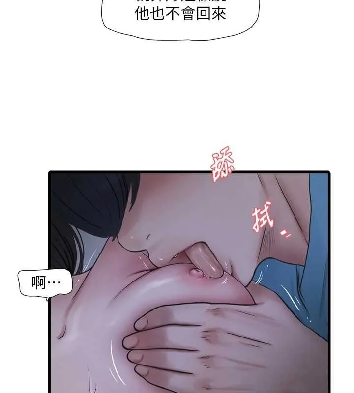 水电工日誌 第81話-我等你很久了&hearts; 第67页
