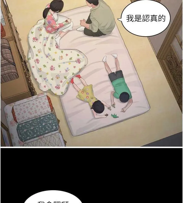 水电工日誌 第81話-我等你很久了&hearts; 第4页