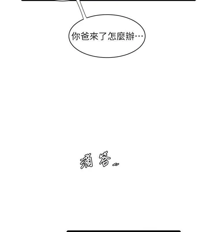 水电工日誌 第81話-我等你很久了&hearts; 第54页
