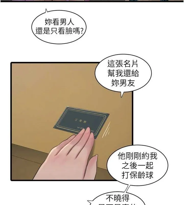 水电工日誌 第87話-我要吃妳的男人 第9页