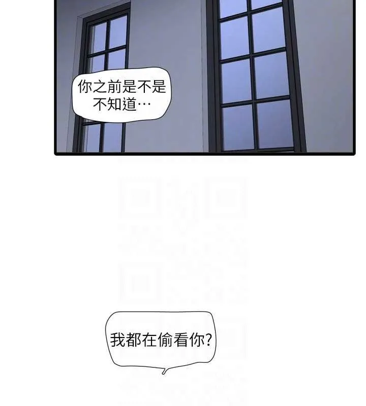 水电工日誌 第87話-我要吃妳的男人 第44页
