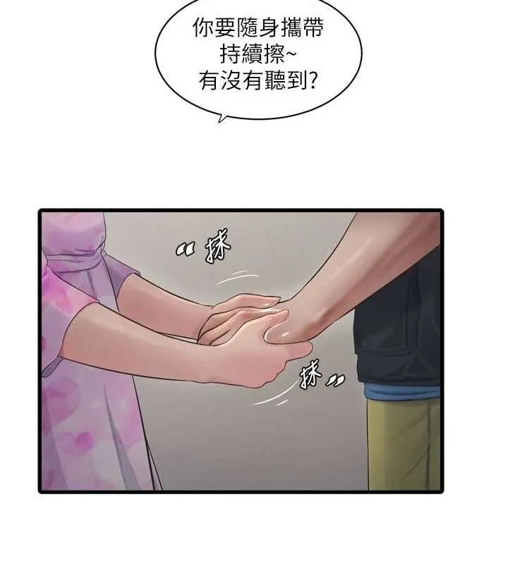水电工日誌 第87話-我要吃妳的男人 第17页