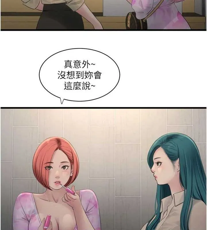 水电工日誌 第87話-我要吃妳的男人 第8页