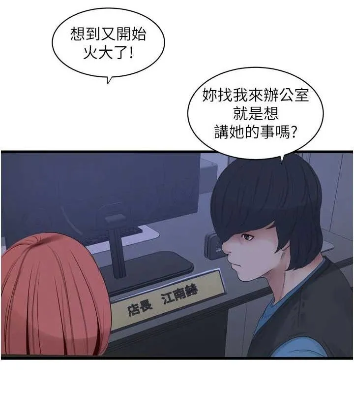 水电工日誌 第87話-我要吃妳的男人 第25页