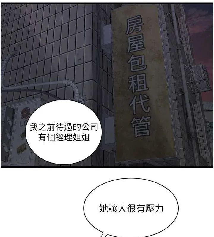 水电工日誌 第87話-我要吃妳的男人 第23页