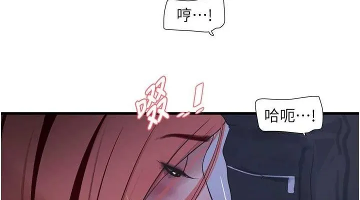 水电工日誌 第87話-我要吃妳的男人 第76页