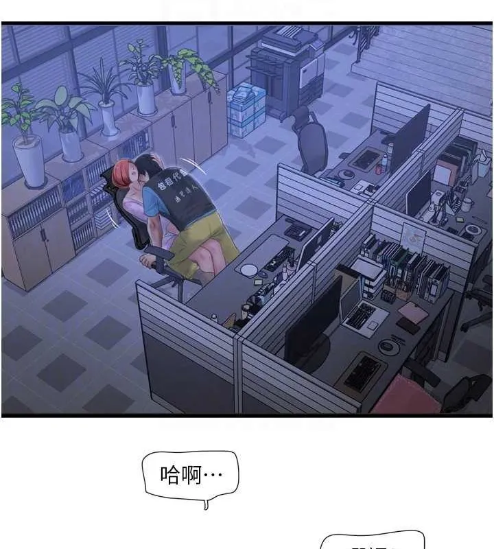 水电工日誌 第87話-我要吃妳的男人 第45页