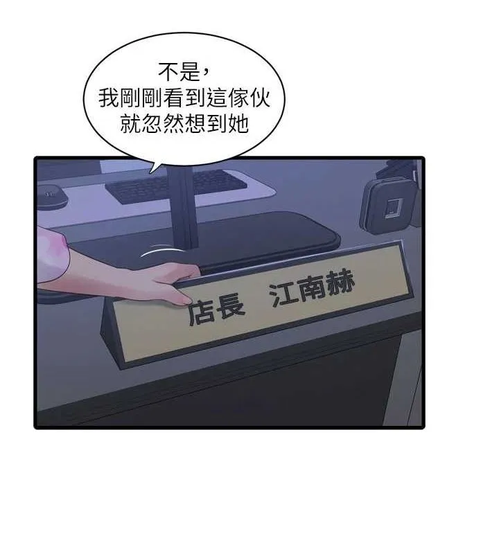 水电工日誌 第87話-我要吃妳的男人 第26页