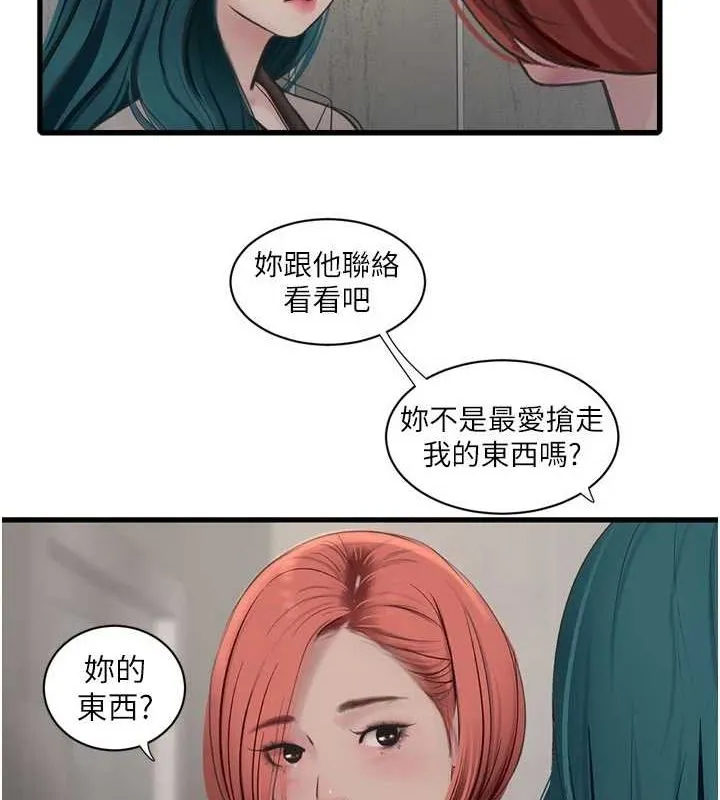 水电工日誌 第87話-我要吃妳的男人 第11页