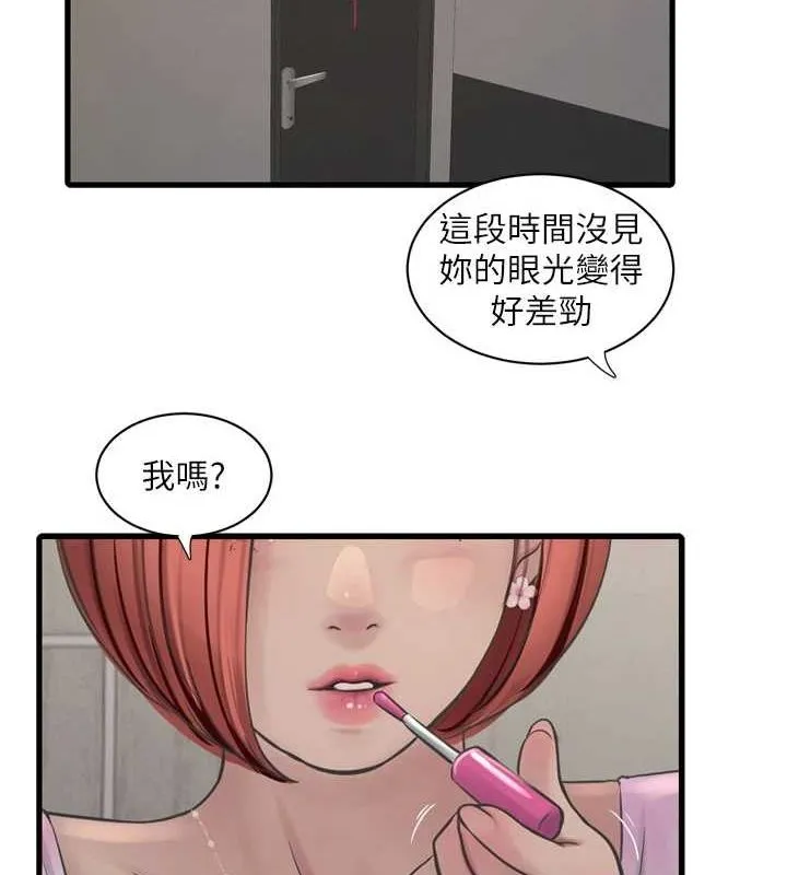 水电工日誌 第87話-我要吃妳的男人 第6页