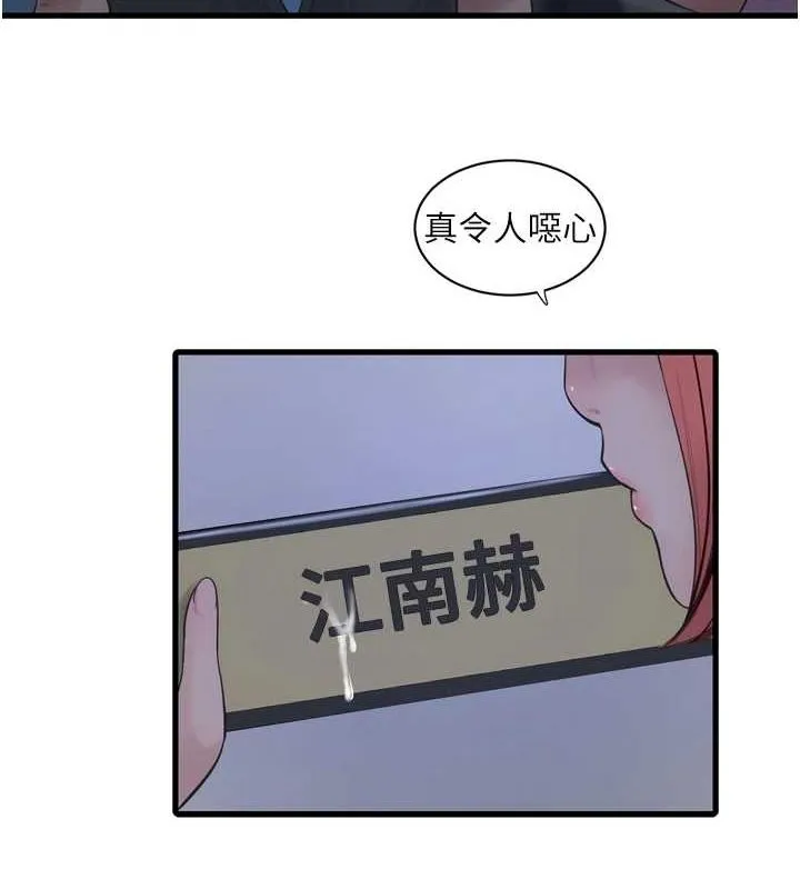 水电工日誌 第87話-我要吃妳的男人 第28页