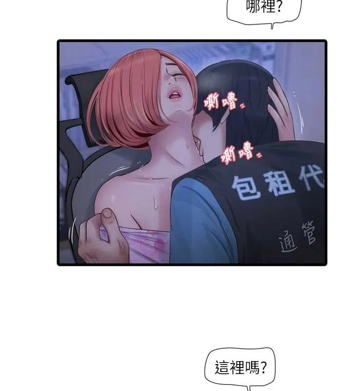 水电工日誌 第87話-我要吃妳的男人 第46页