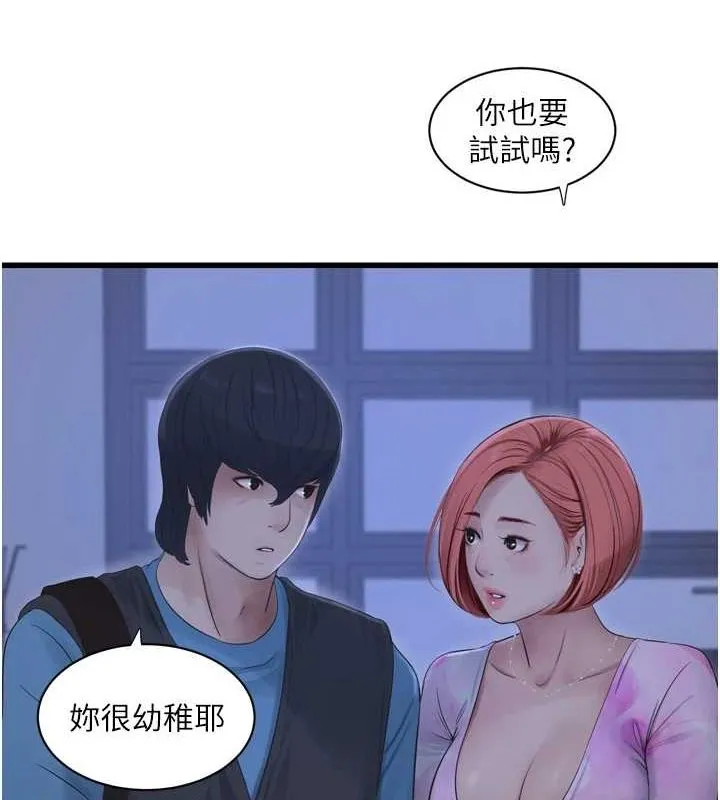 水电工日誌 第87話-我要吃妳的男人 第29页