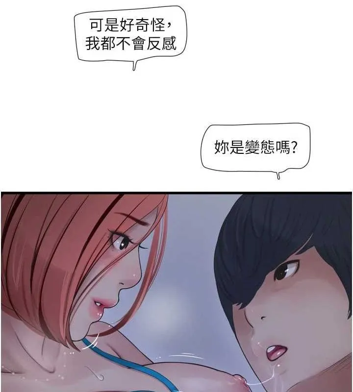水电工日誌 第87話-我要吃妳的男人 第60页