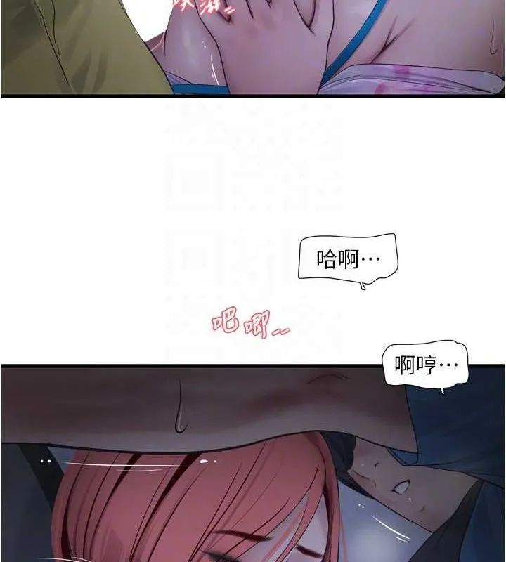 水电工日誌 第87話-我要吃妳的男人 第71页
