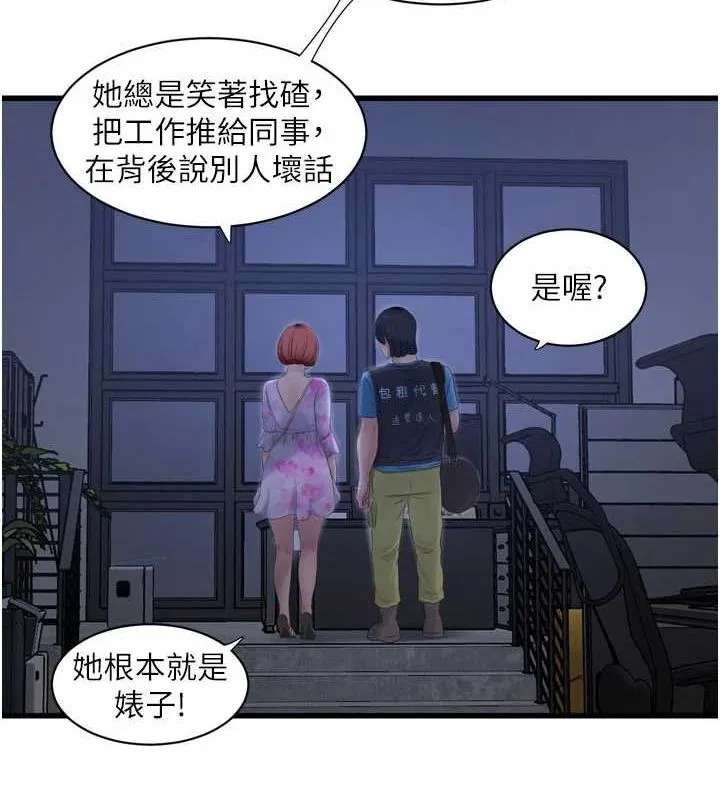 水电工日誌 第87話-我要吃妳的男人 第24页