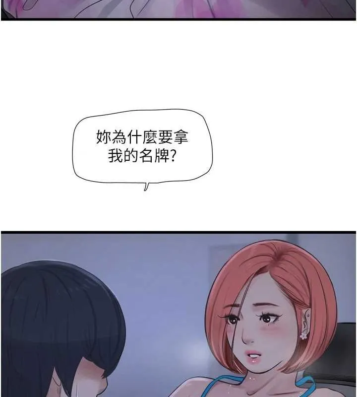 水电工日誌 第87話-我要吃妳的男人 第54页