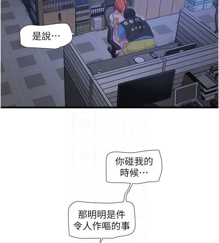 水电工日誌 第87話-我要吃妳的男人 第57页