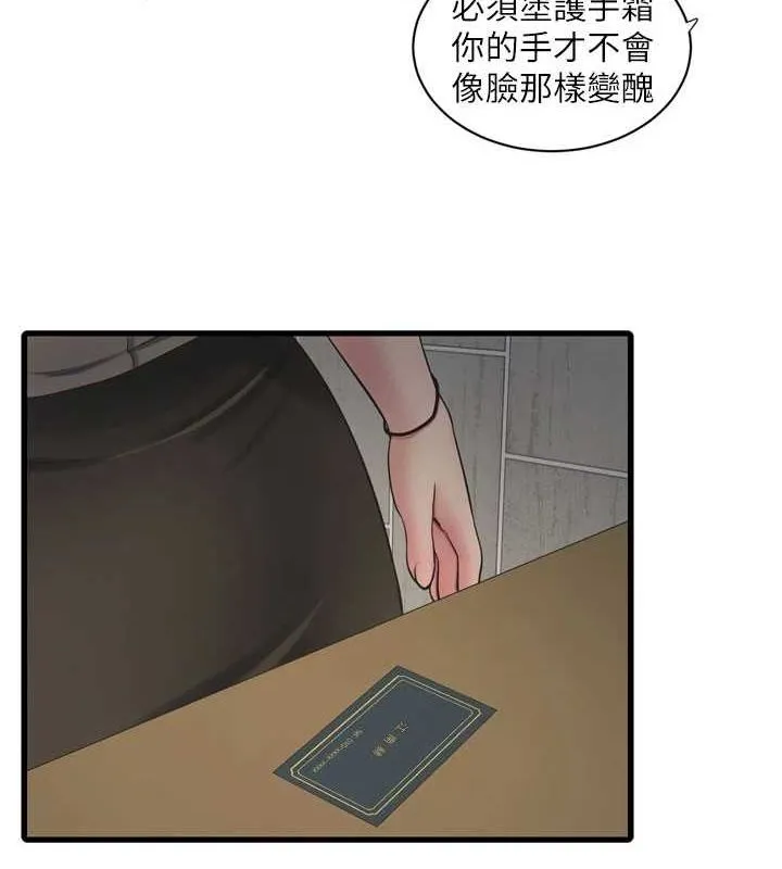 水电工日誌 第87話-我要吃妳的男人 第15页