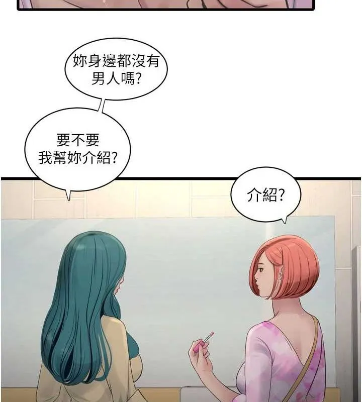 水电工日誌 第87話-我要吃妳的男人 第7页
